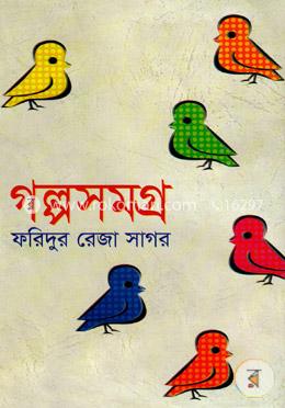 গল্পসমগ্র image