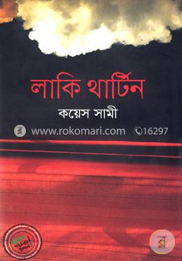 লাকি থার্টিন 