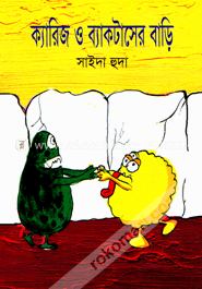 ক্যারিজ ও ব্যাকটাসের বাড়ি