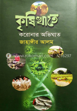 কৃষিখাতে করোনার অভিঘাত image
