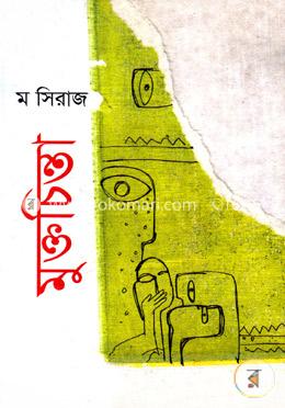 মুক্তচিন্তা