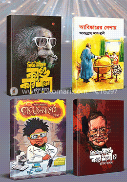 আবিষ্কারের নেশায় বিজ্ঞানীদের কাণ্ডকারখানার গল্প কালেকশন