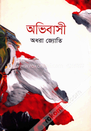 অভিবাসী image