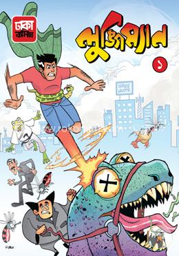 লুঙ্গিম্যান মশাতঙ্ক image