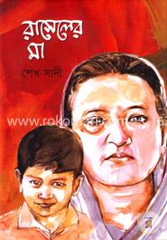 রাসেলের মা