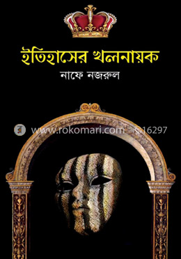 ইতিহাসের খলনায়ক image