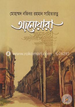 আনোয়ারা image