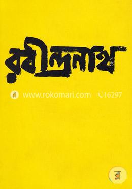 রবীন্দ্রনাথ image