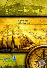 ভূগোল - চিন্তা ও দর্শন