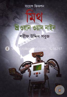 মিথ থ্রি ওয়ান ওয়ান নাইন image