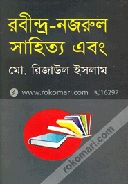 রবীন্দ্র-নজরুল সাহিত্য এবং image