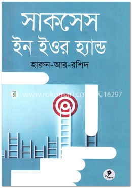 সাকসেস ইন ইওর হ্যান্ড image