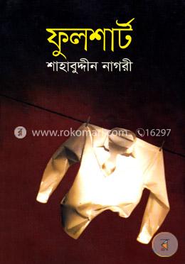 ফুলশার্ট image