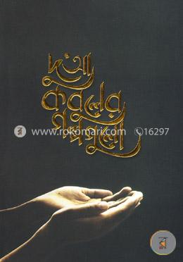দু’আ কবুলের গল্পগুলো