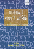 মাকলাত-ই শামস- ই তাবারাজি (২য়)
