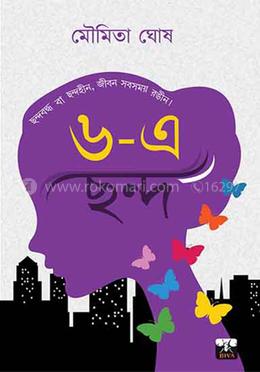 ৬-এ ছন্দ image