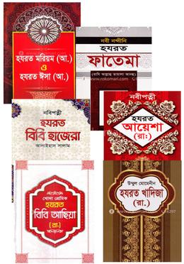 ৬ জন মহীয়সী নারীর জীবনী প্যাকেজ