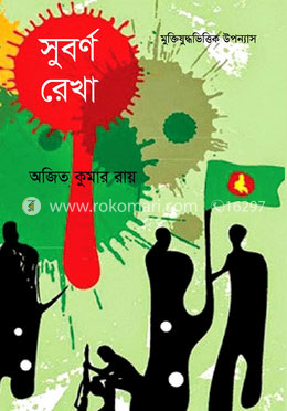 সুবর্ণ রেখা image