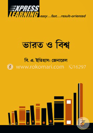 ভারত ও বিশ্ব