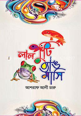 লালপুঁটি ব্যাঙমাসি image