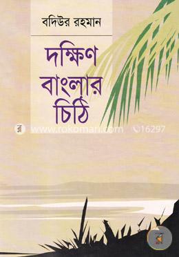দক্ষিণ বাংলার চিঠি image