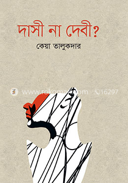 দাসী না দেবী? image