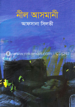 নীল আসমানী image