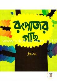 রংপাতার গাছ