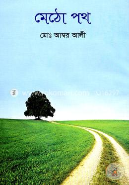 মেঠো পথ image
