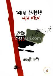 শাদা ঘোড়ার লাল সহিস image