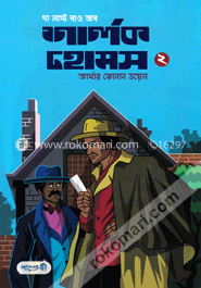 দ্য লাস্ট বাও অব - শার্লক হোমেস -২ image