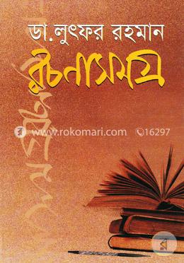 রচনাসমগ্র