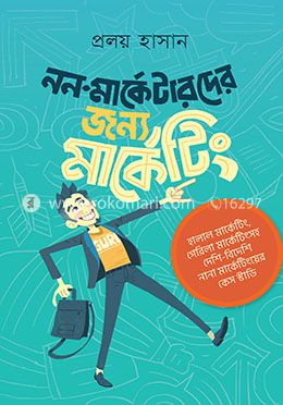 নন-মার্কেটারদের জন্য মার্কেটিং