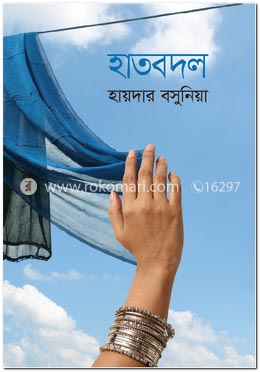 হাতবদল