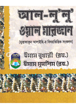 আল-লু’লু ওয়াল মারজান image