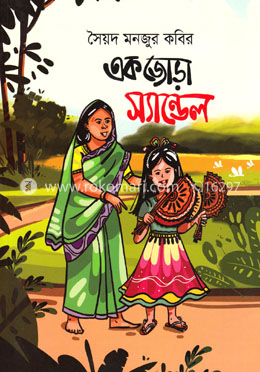 একজোড়া স্যান্ডেল image