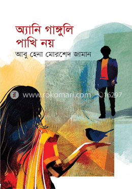 অ্যানি গাঙ্গুলি পাখি নয় image