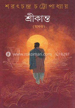 শ্রীকান্ত