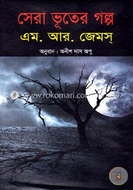 সেরা ভূতের গল্প image
