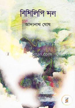 বিধিলিপি মন image