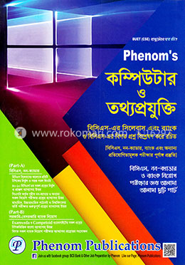 কম্পিউটার ও তথ্যপ্রযুক্তি