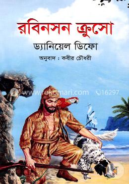 রবিনসন ক্রুসো image