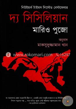 দ্য সিসিলিয়ান image
