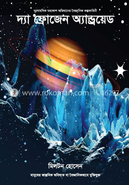 দ্যা ফ্রোজেন অ্যান্ড্রয়েড image