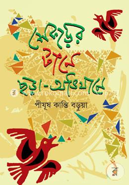 শেকড়ের টানে ছড়া-অভিযানে image