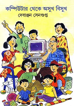 কম্পিউটার থেকে অসুখবিসুখ image