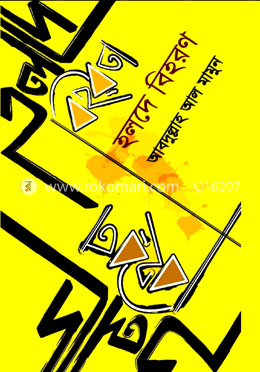 হলদে বিহরণ