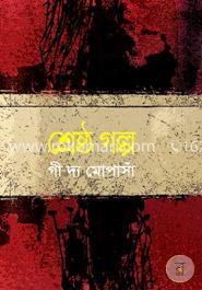 শ্রেষ্ঠ গল্প