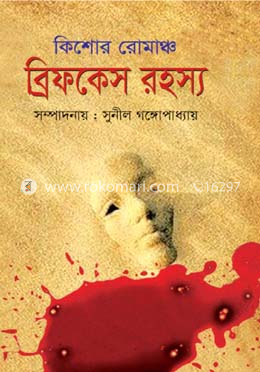 ব্রিফকেস রহস্য image