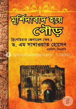 মুর্শিদাবাদ হয়ে গৌড় image